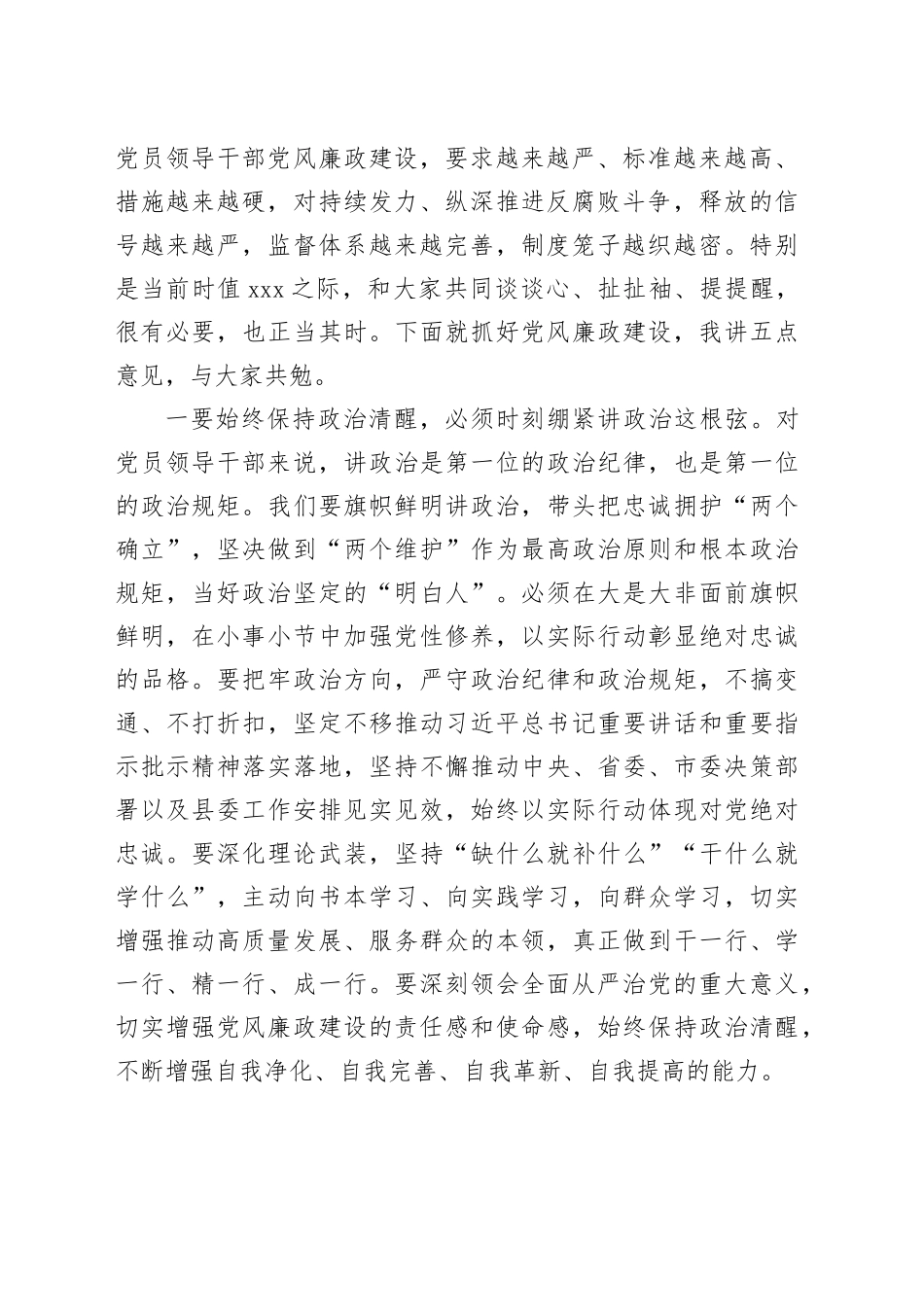 县委书记在贯彻落实2024年党风廉政建设主体责任集体约谈会上的讲话（3424字）_第2页