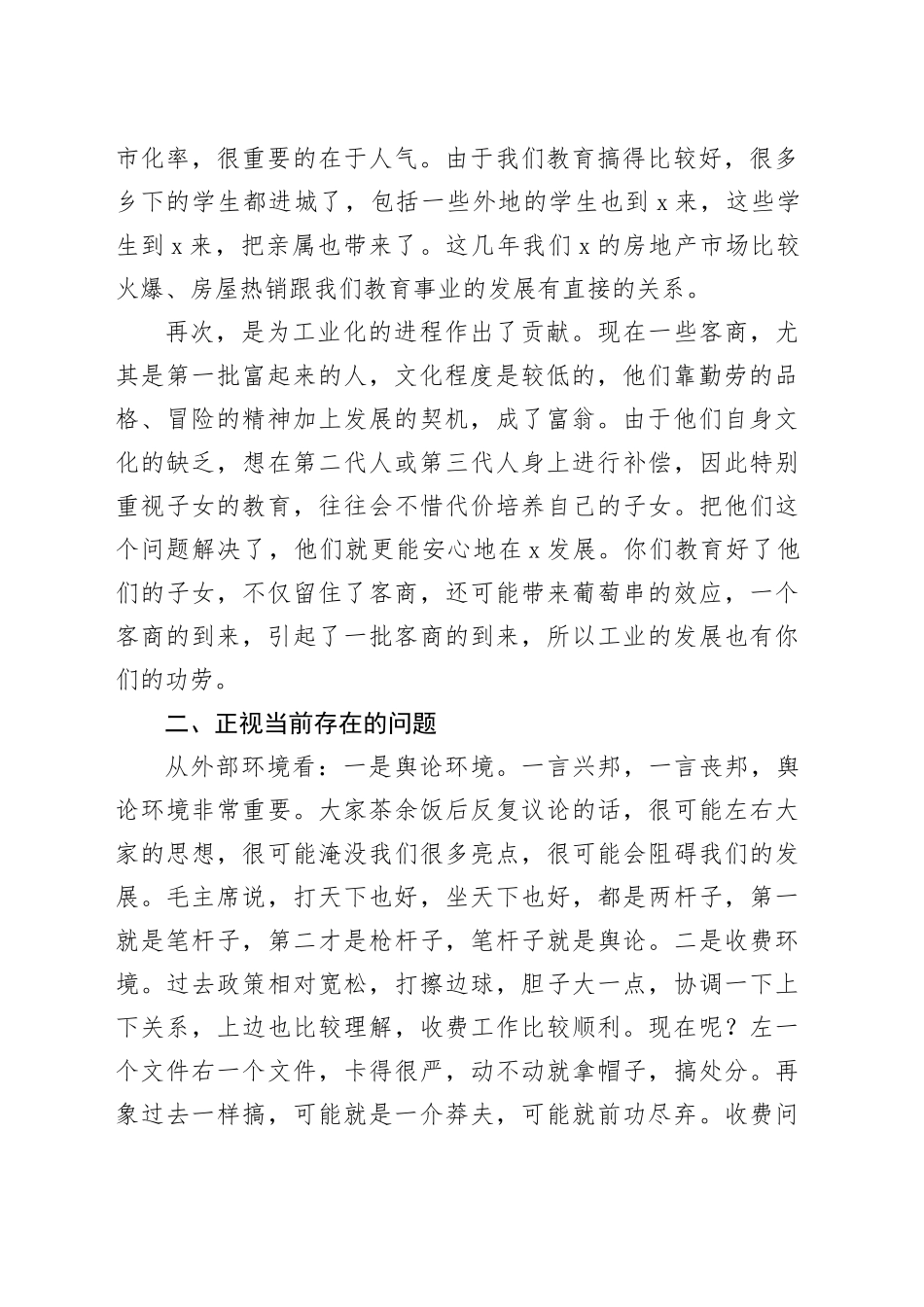 县委书记在教育工作大会上的讲话_第2页
