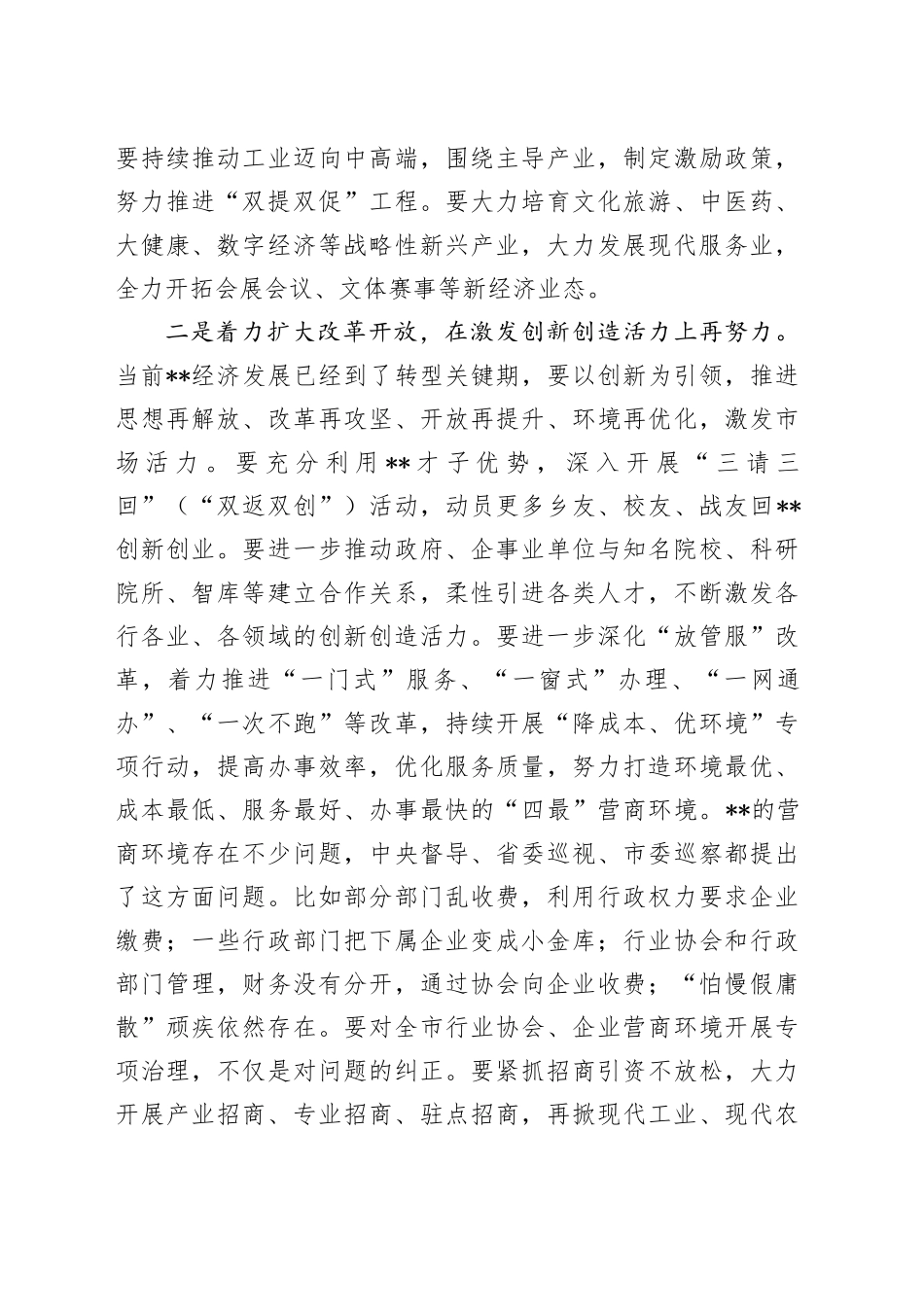 县委书记在全市2025年工作务虚会的发言_第2页