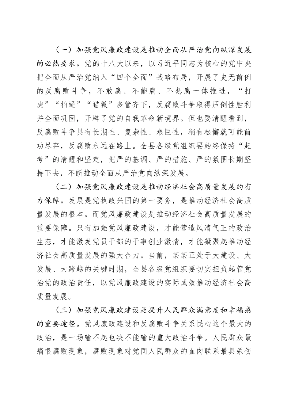 县委书记在全县2025年党风廉政建设动员会上的讲话_第2页