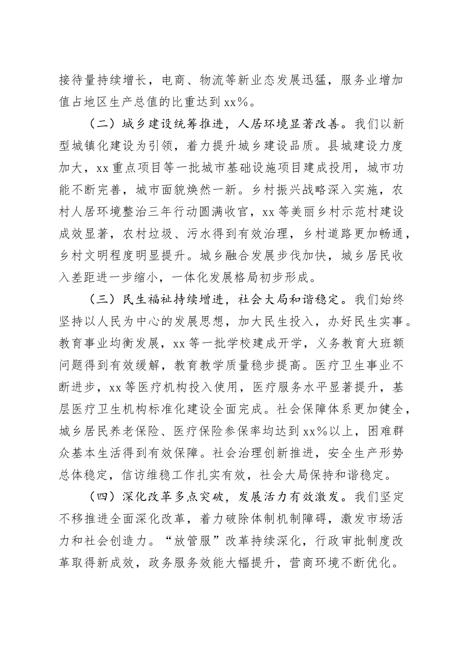 县委书记在全县2025年工作务虚会上的讲话（6744字）_第2页