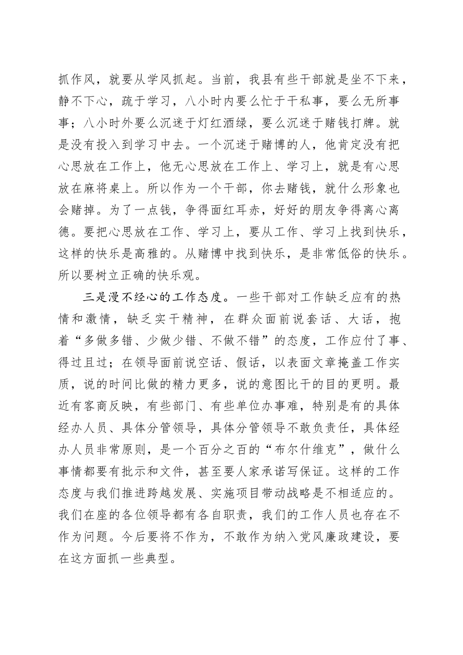 县委书记在全县干部座谈会上的讲话（2652字）_第2页