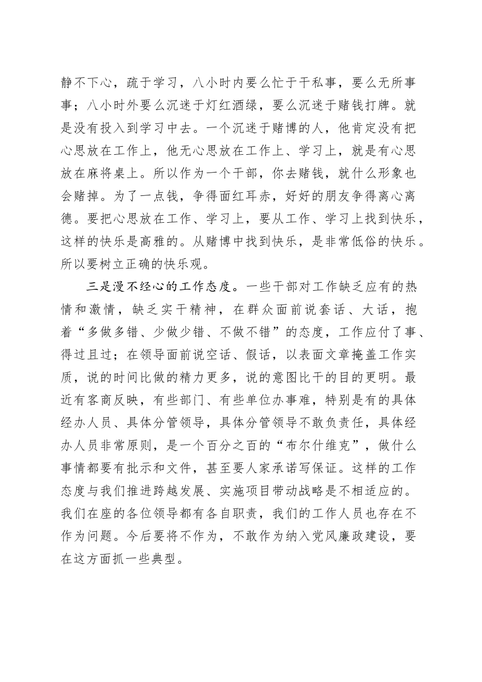 县委书记在全县干部座谈会上的讲话_第2页