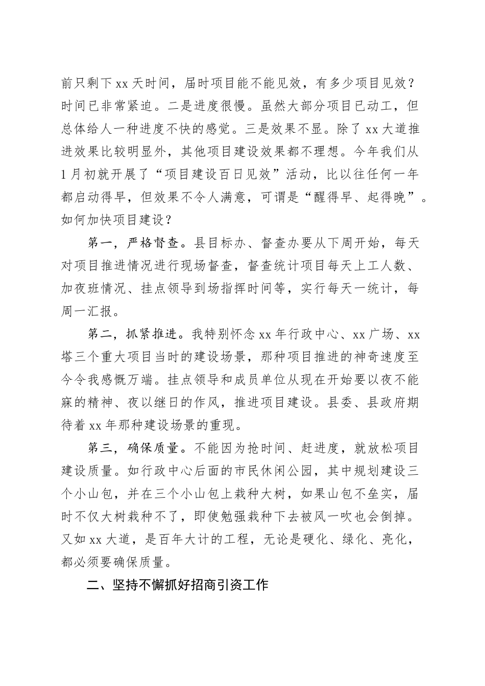 县委书记在全县一季度重点工作调度会上的讲话_第2页