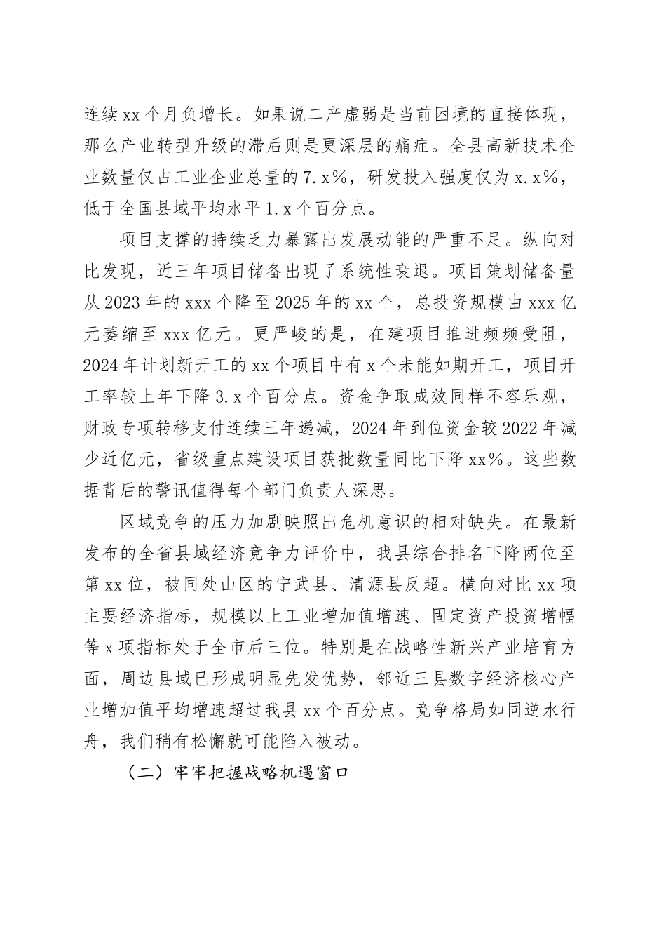 县委书记在推动经济高质量发展大会上的讲话_第2页