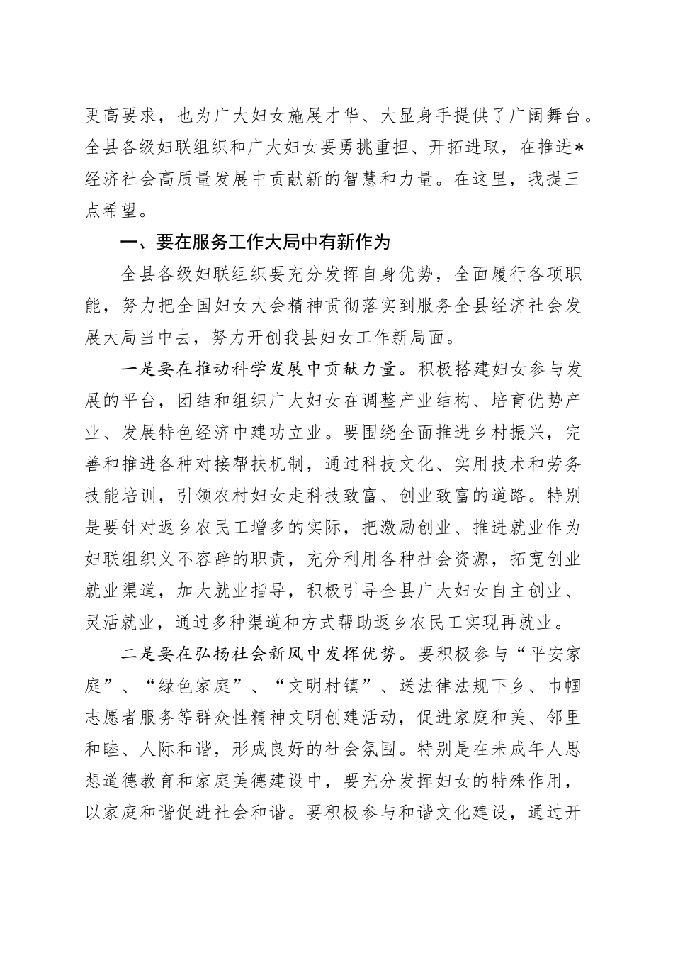 县委书记在县第六次妇女代表大会开幕式上的_第2页