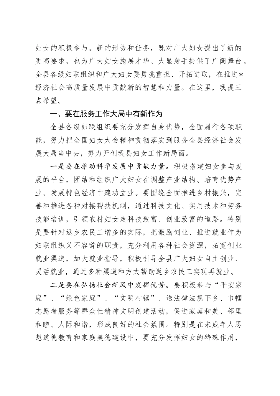 县委书记在县第六次妇女代表大会开幕式上的讲话_第2页