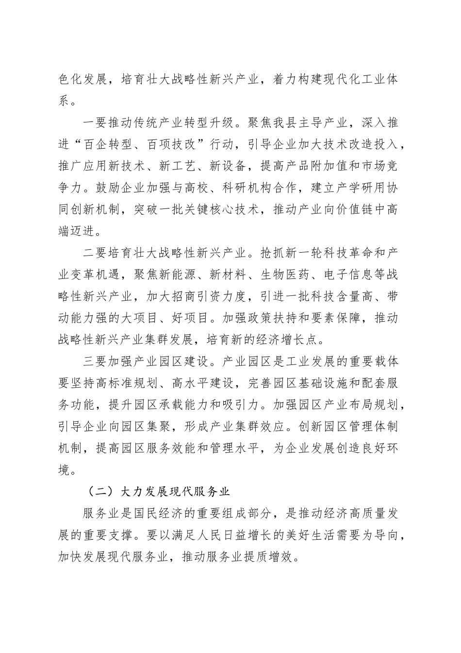 县委书记在县委党校乡科级主体班上的党课9400字_第2页