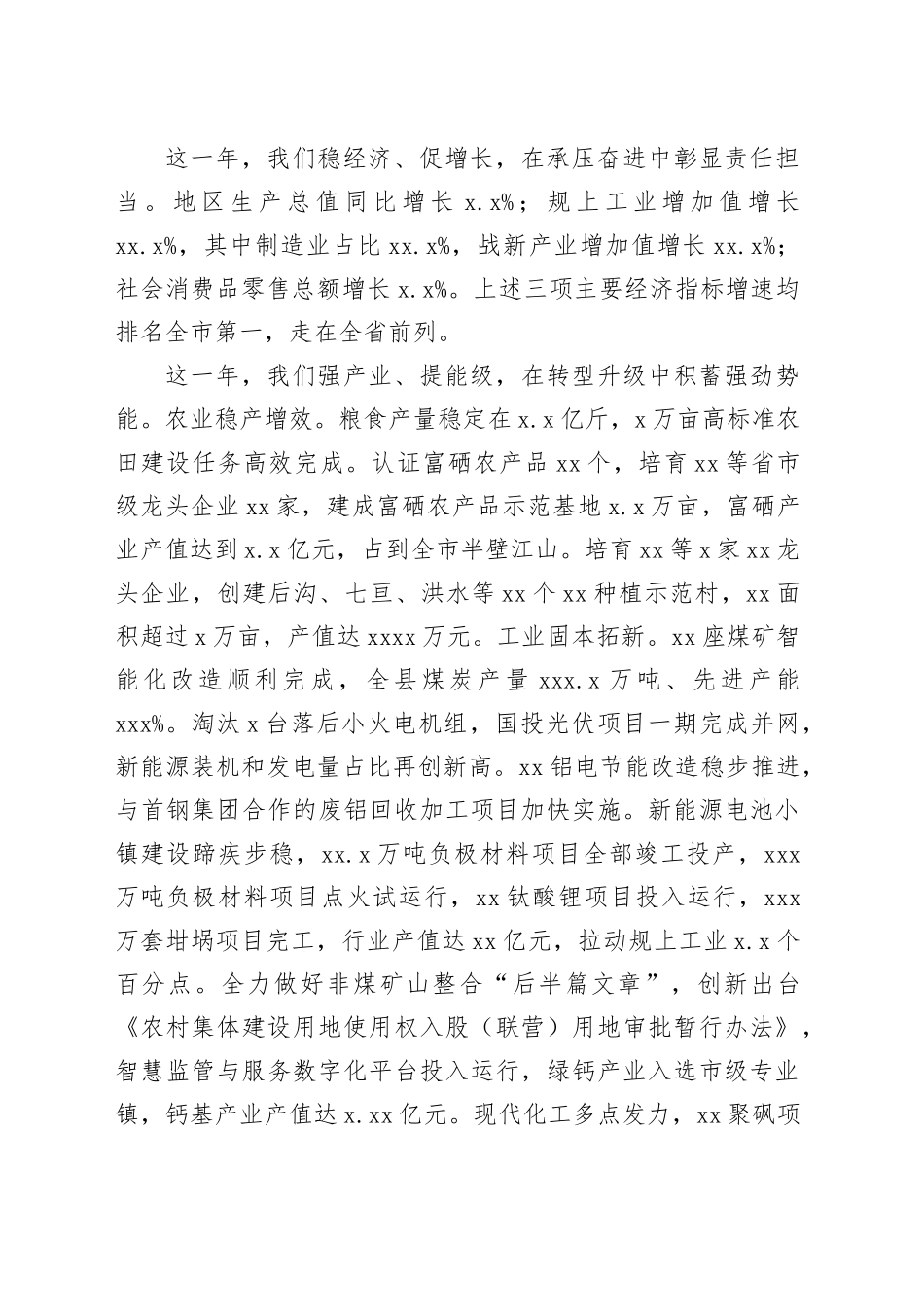 县委书记在县委经济工作暨全县三级干部会议上的讲话_第2页