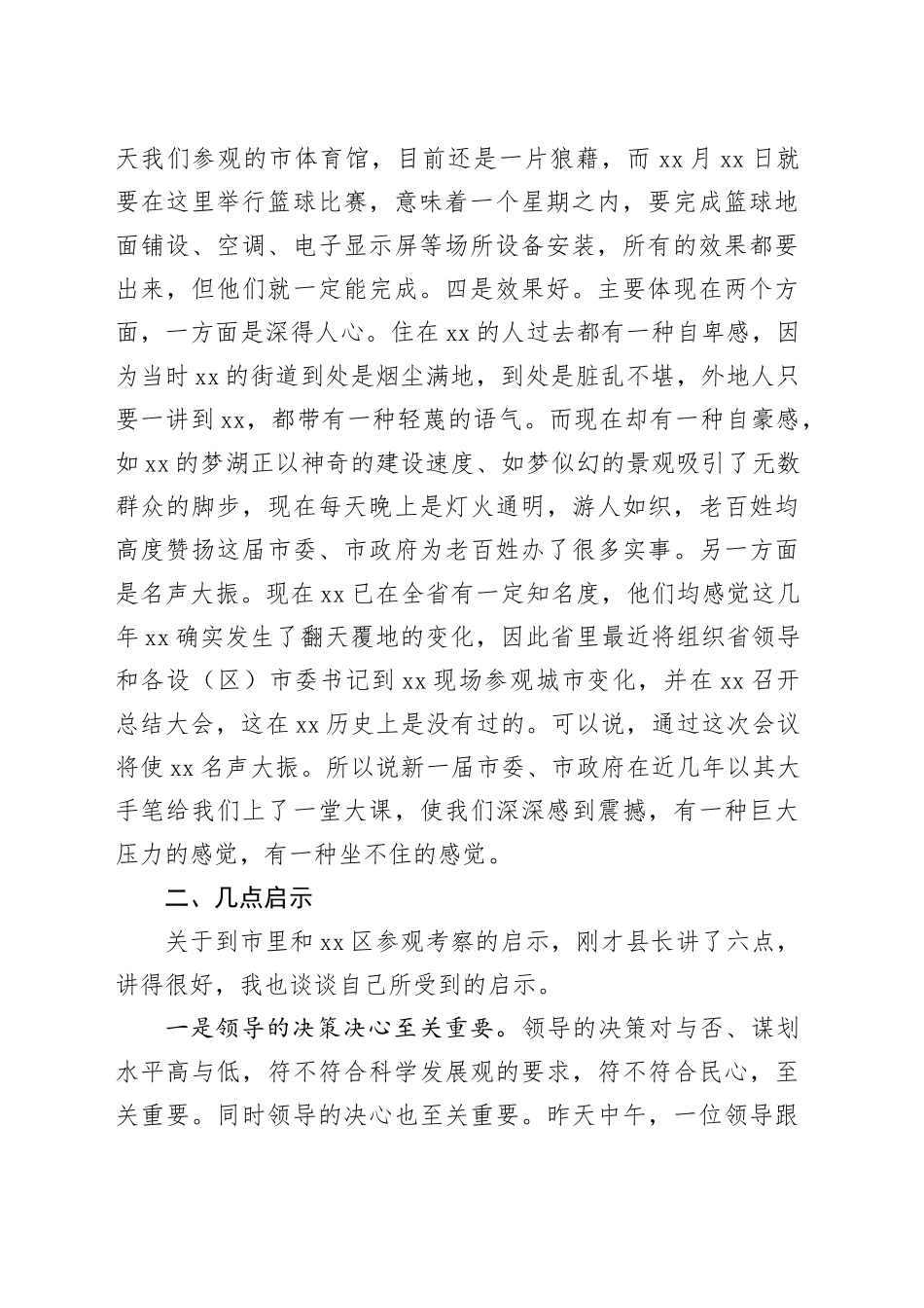 县委书记在学习考察工作座谈会暨2025年经济工作务虚会上的讲话_第2页