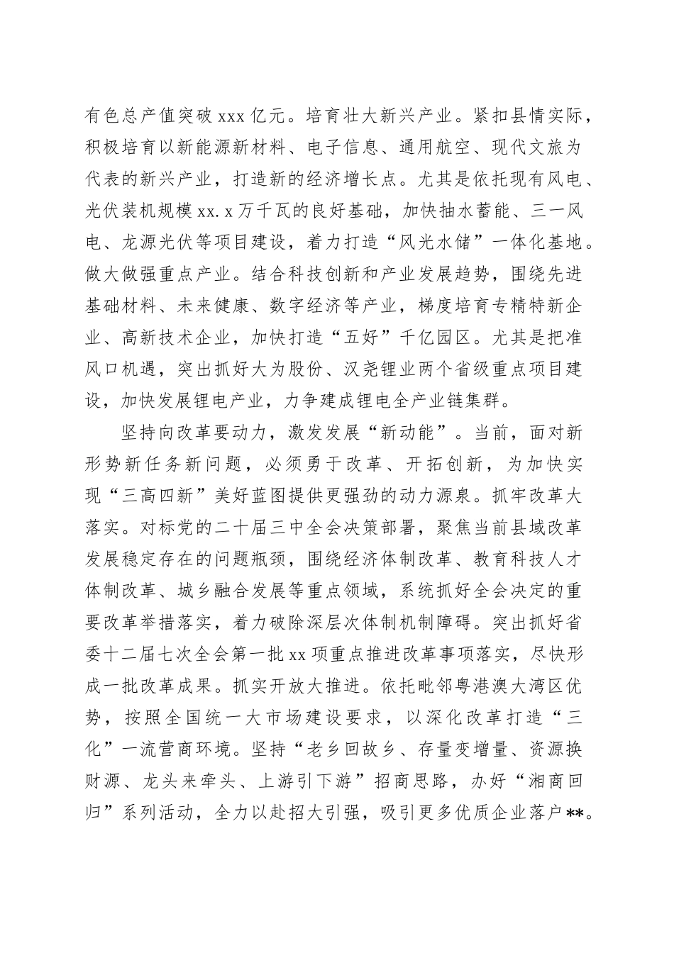县委书记中心组发言：汇聚改革合力 激扬创新动能 共谱高质量发展新篇章_第2页