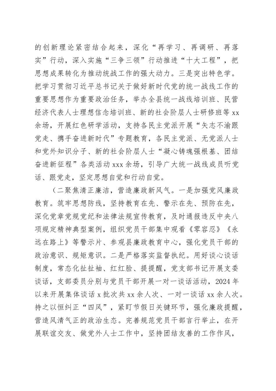 县委统战部部长2024年述职述廉述党建工作报告_第2页