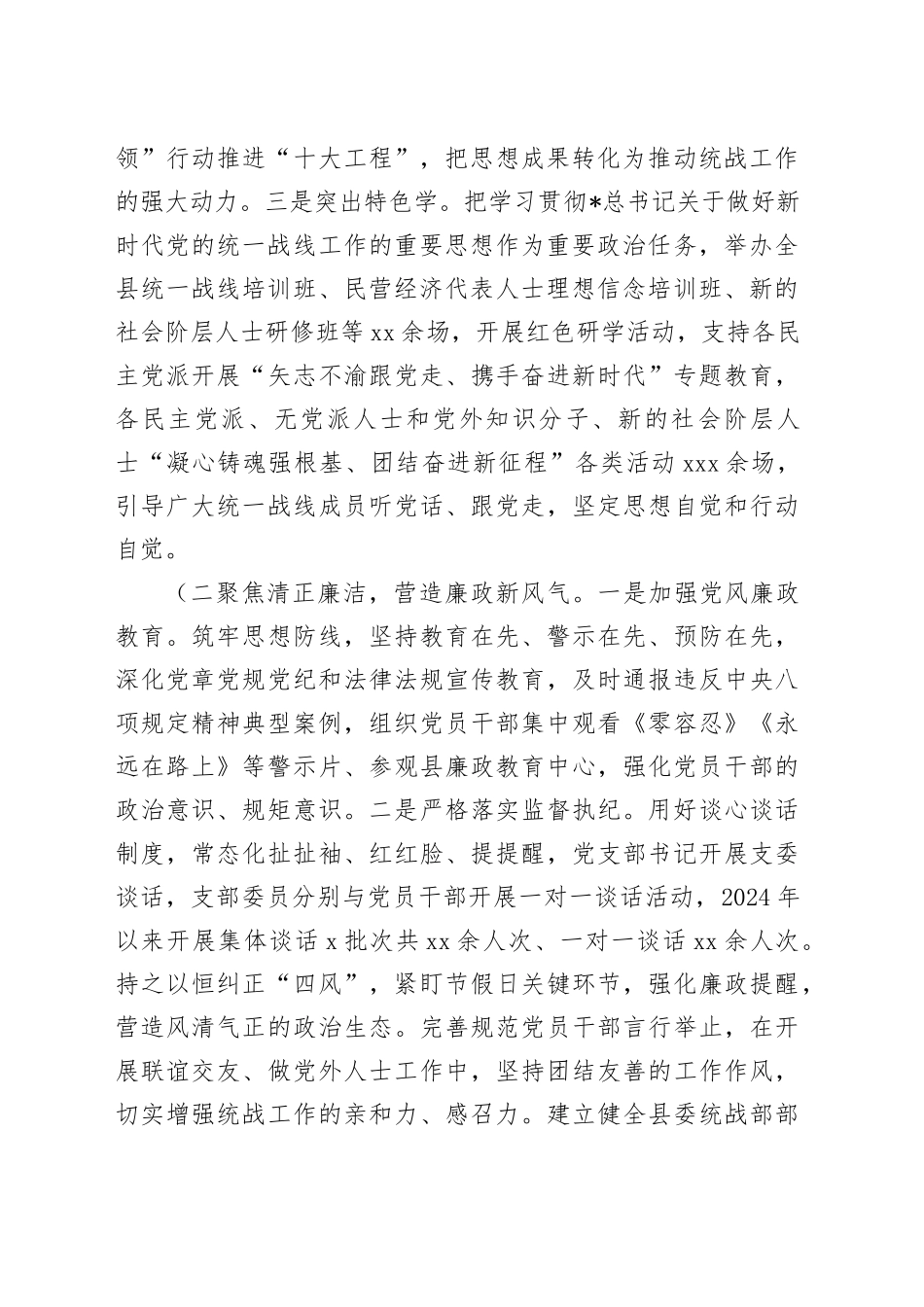 县委统战部部长2024年述职述廉述党建工作报告3500字_第2页