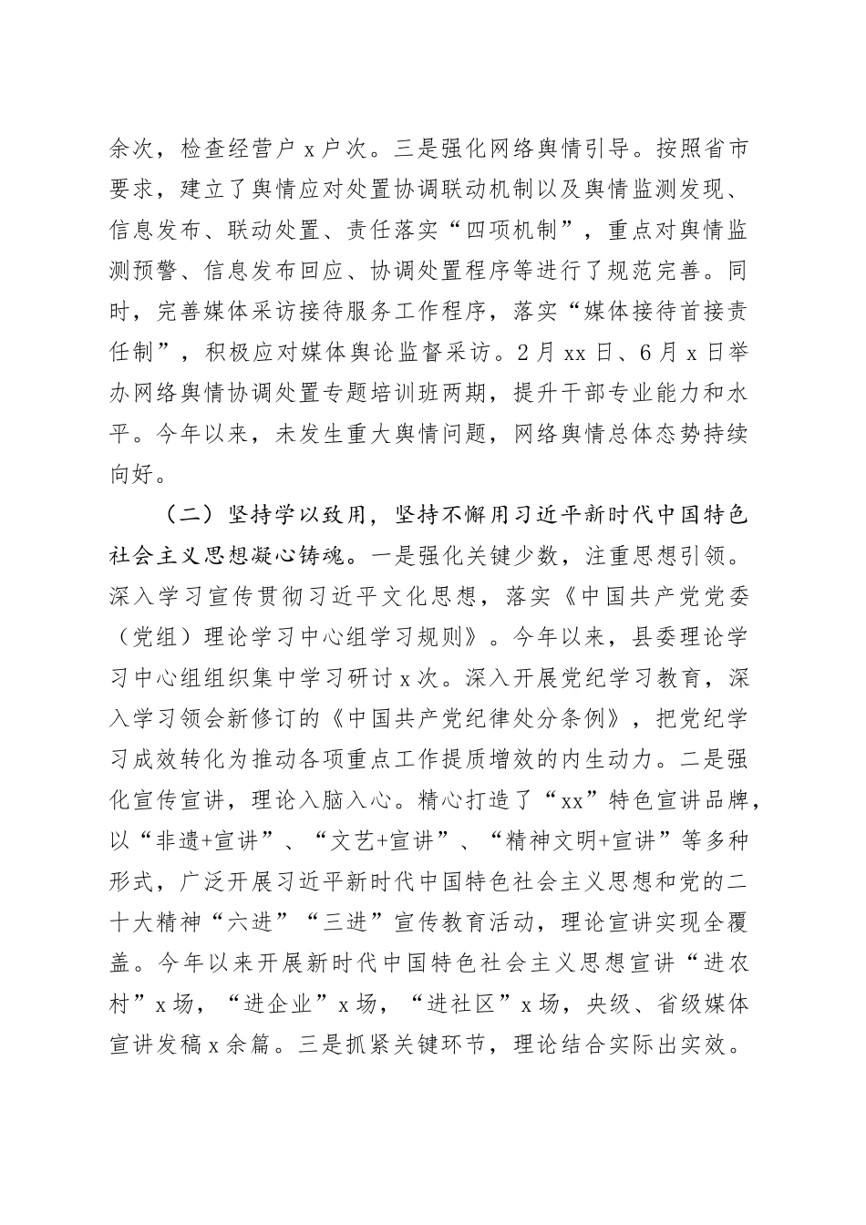 县委宣传部2024工作总结及2025年工作计划_第2页