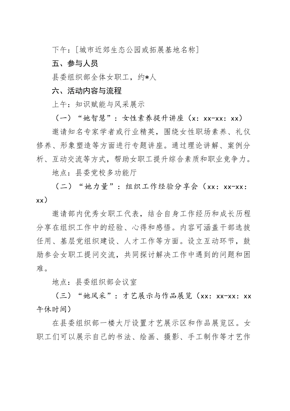 县委组织部“巾帼绽芳华，奋进新征程”三八妇女节活动方案_第2页