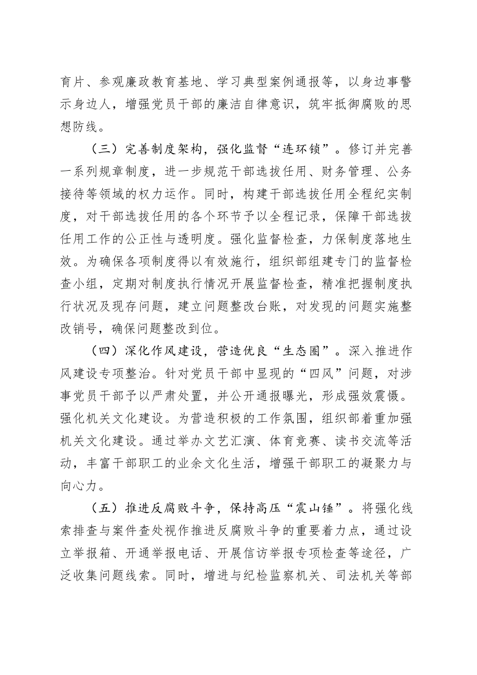 县委组织部2024年党风廉政建设工作总结20241211_第2页