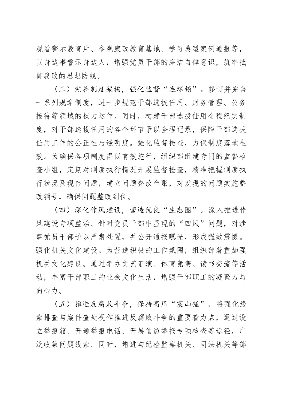 县委组织部2024年党风廉政建设工作总结20241218_第2页