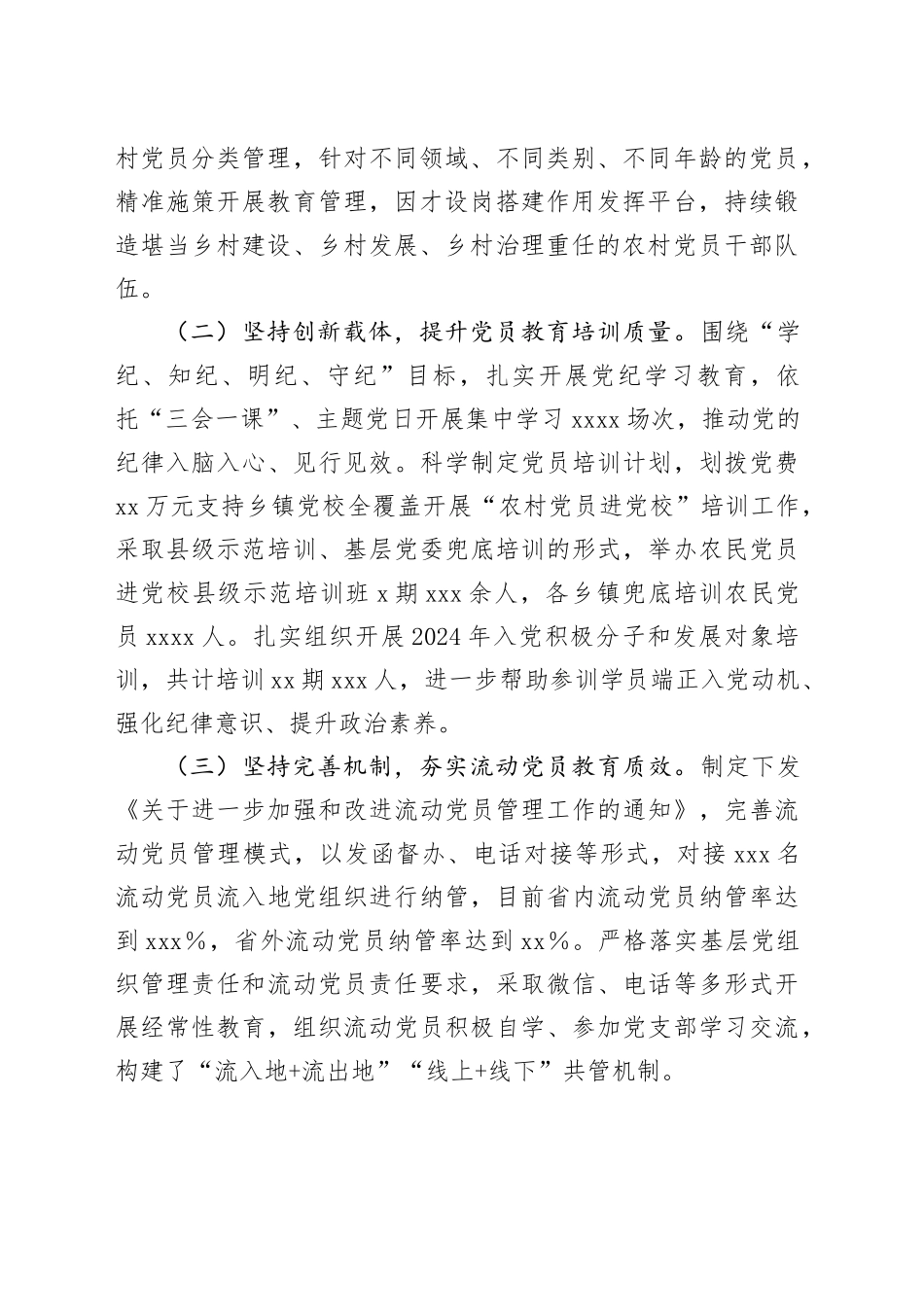 县委组织部2024年党员干部队伍建设工作总结_第2页