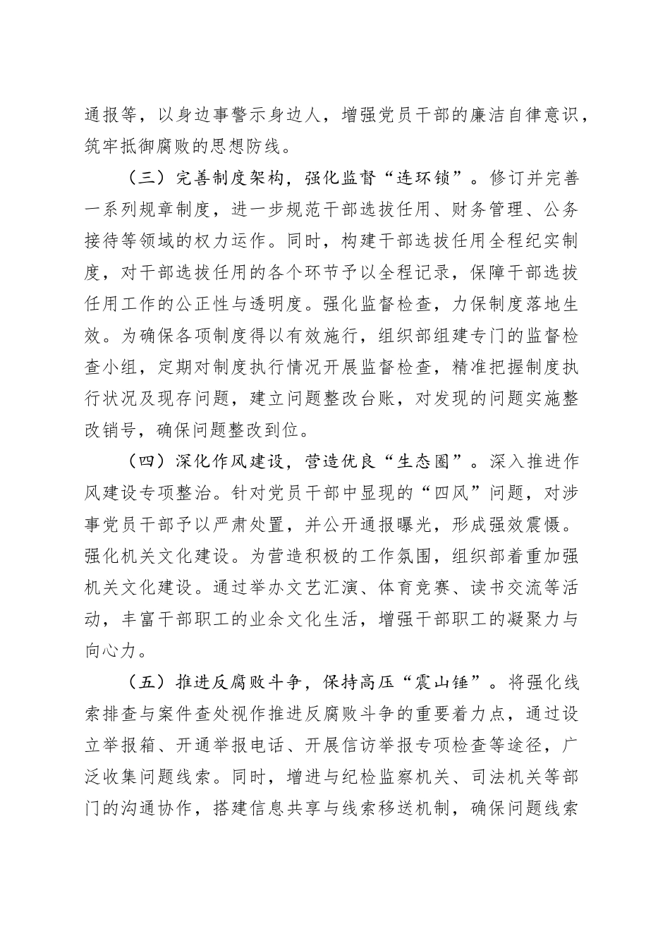 县委组织部2024年度党风廉政建设工作总结（1773字）_第2页