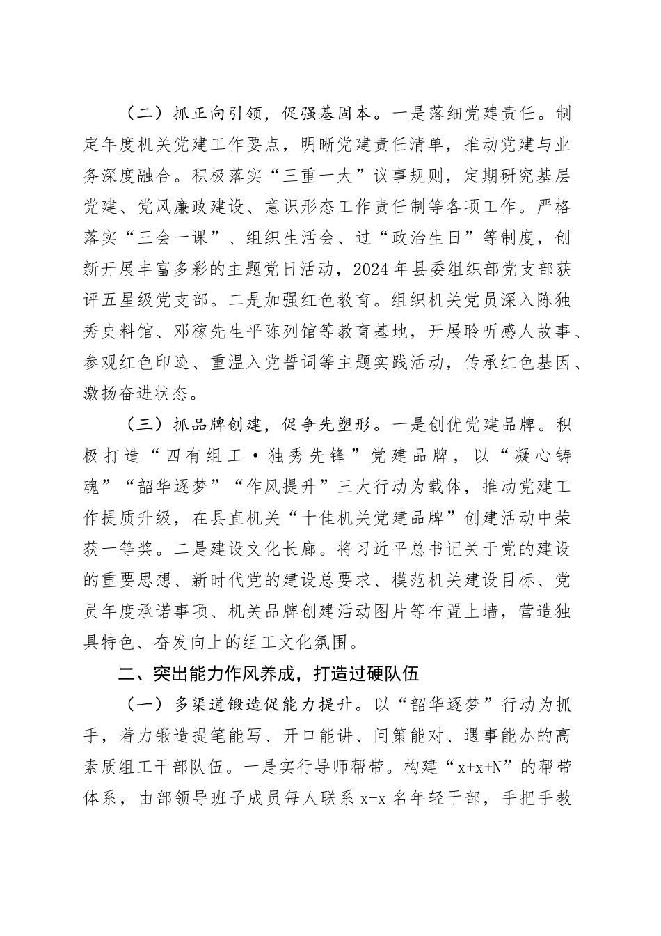 县委组织部2024年度工作总结_第2页