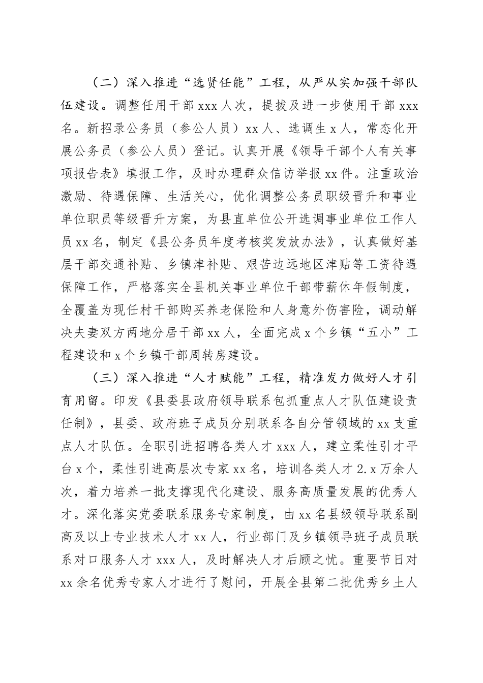 县委组织部2024年工作总结_第2页