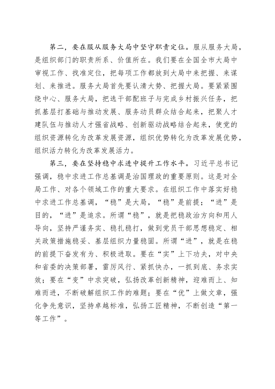 县委组织部2025年工作务虚会发言_第2页