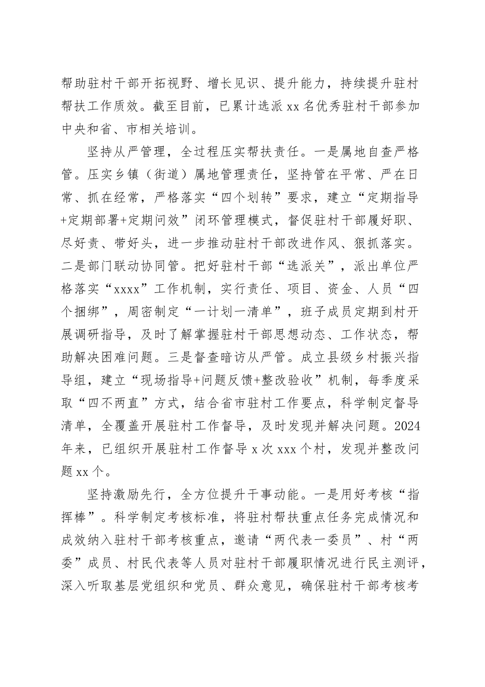 县委组织部部长在2024年全市驻村干部队伍经验分享会上的汇报发言_第2页