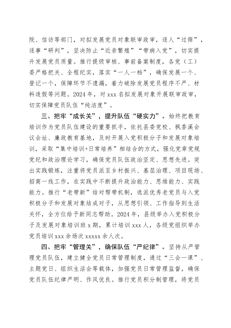 县委组织部部长在2025年全市党员队伍建设工作会议上的交流发言_第2页