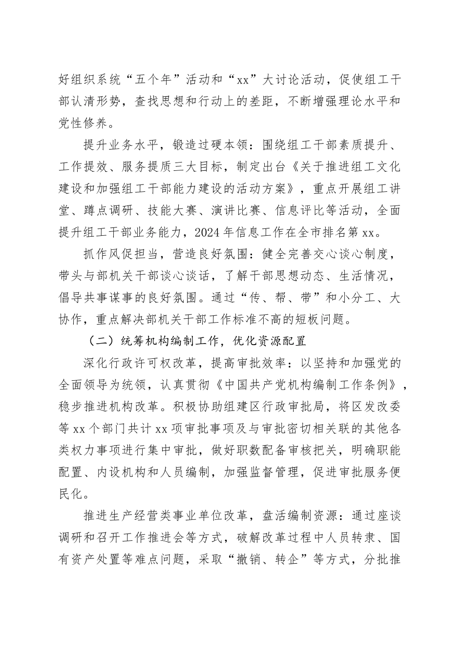 县委组织部部长在年初工作布置会的讲话_第2页