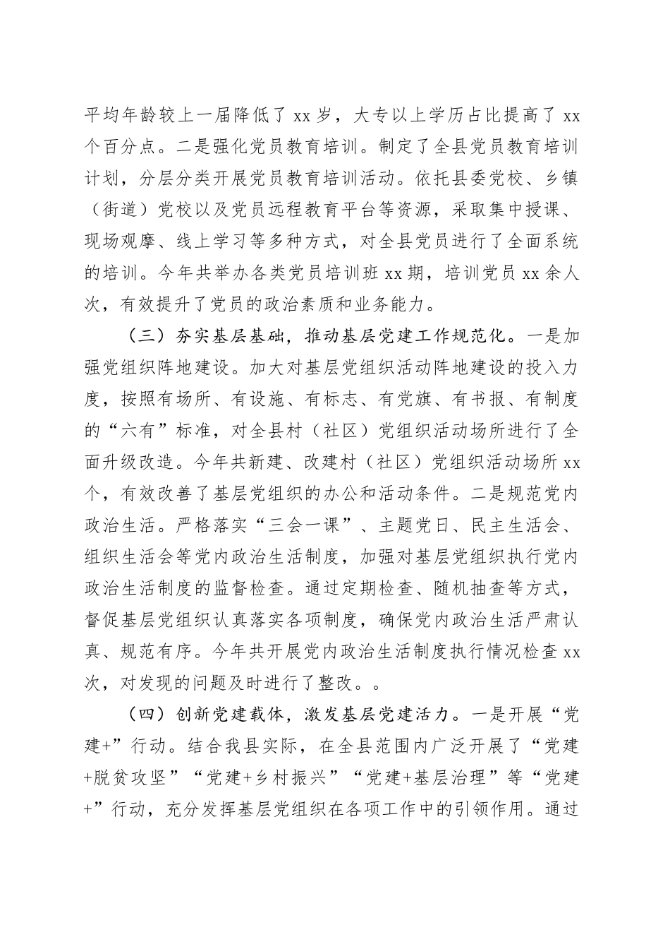 县委组织部部长抓基层党建述职报告_第2页