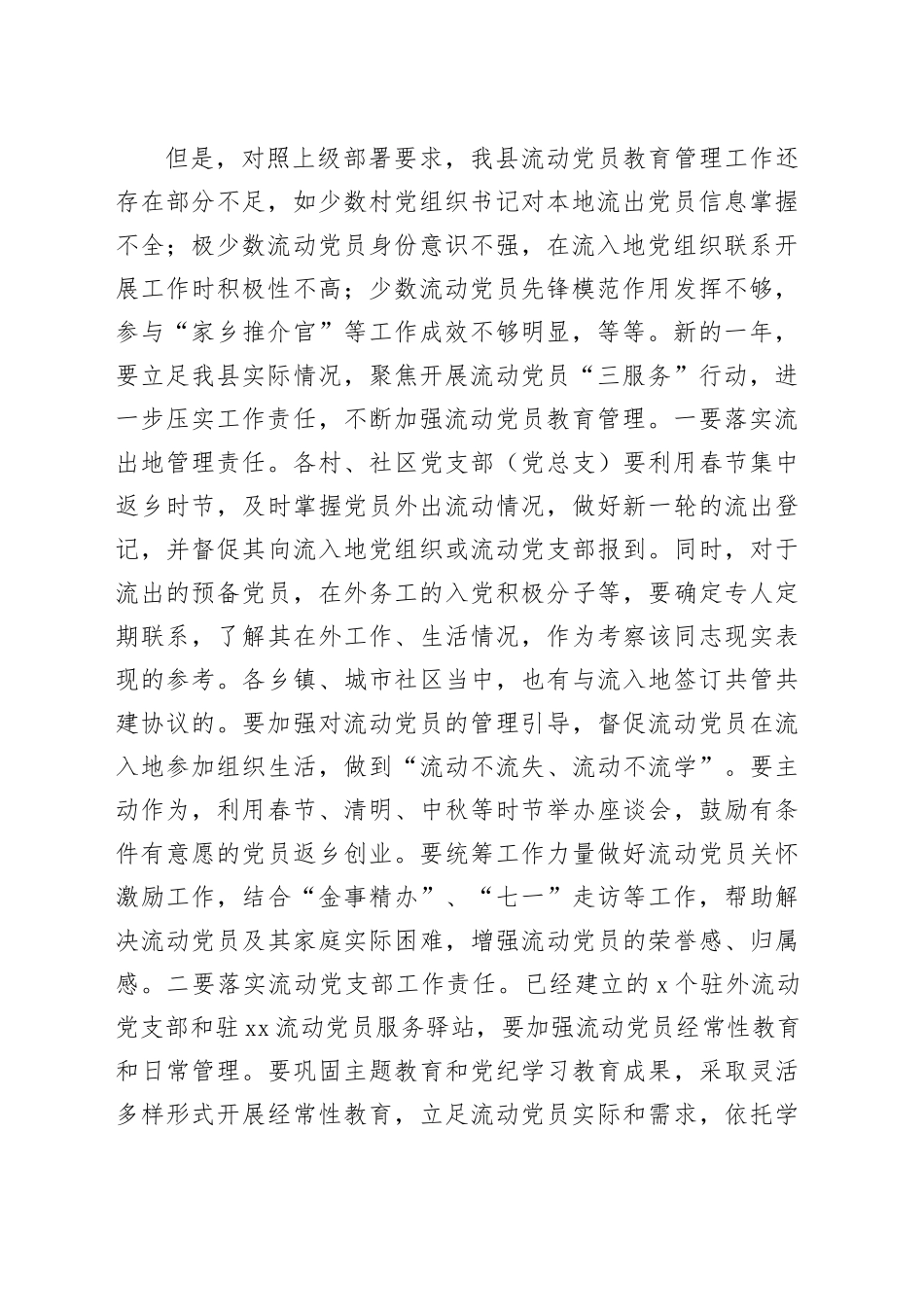 县委组织部副部长在全县流动党员教育管理座谈会的发言(1)_第2页