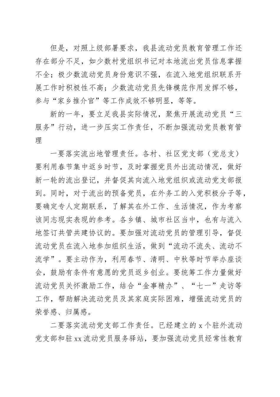 县委组织部副部长在全县流动党员教育管理座谈会的发言_第2页