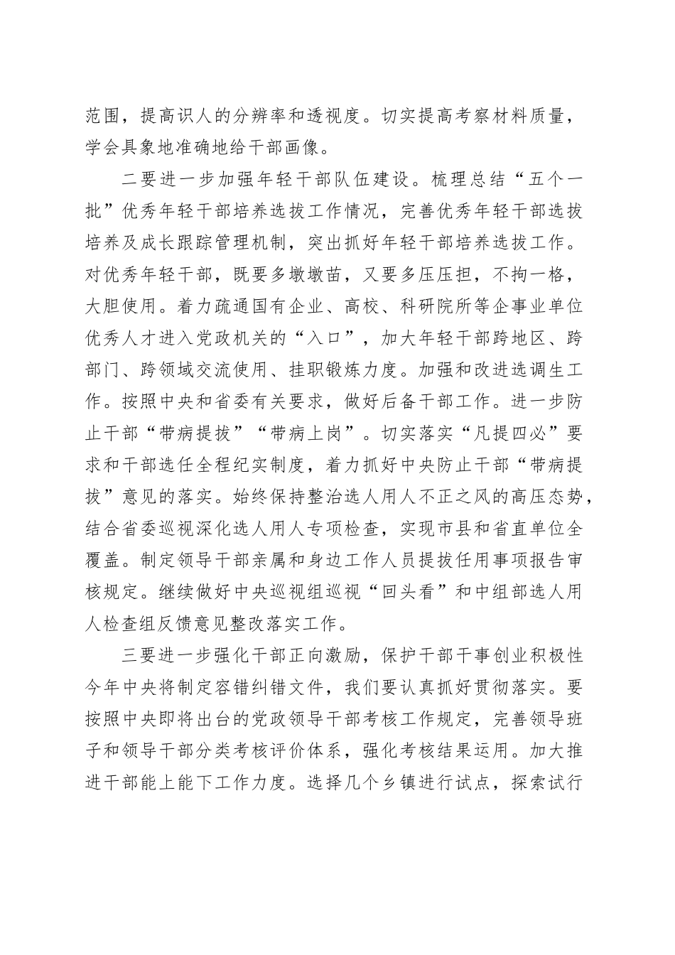 县委组织部干部科2025年工作务虚会发言_第2页