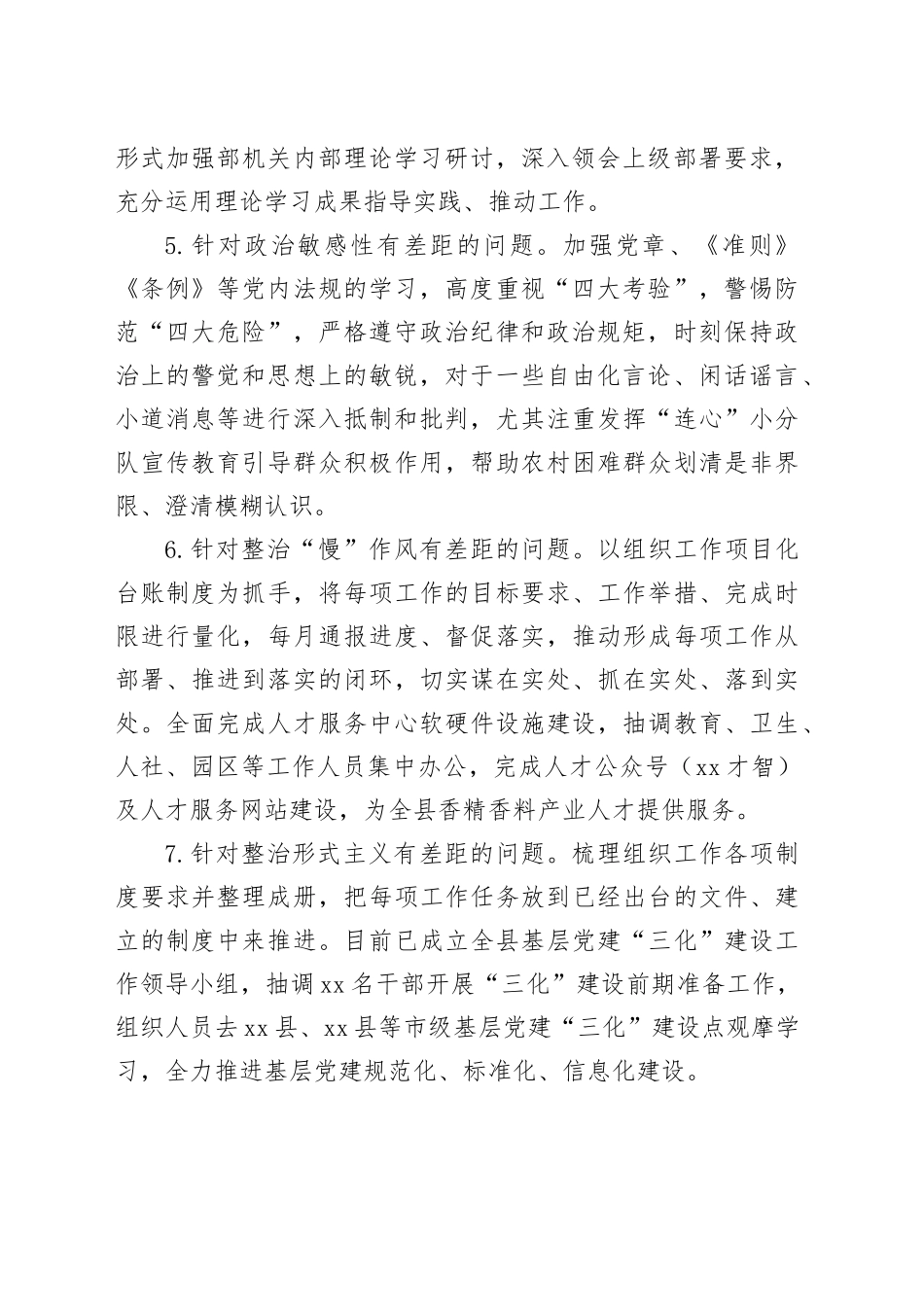 县委组织部领导班子上一年度民主生活会整改落实情况报告工作汇报总结20250124_第2页
