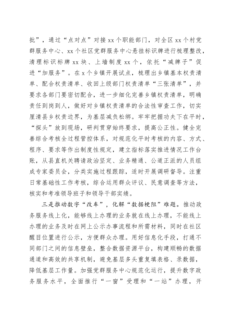 县委组织部为基层减负工作情况报告_第2页