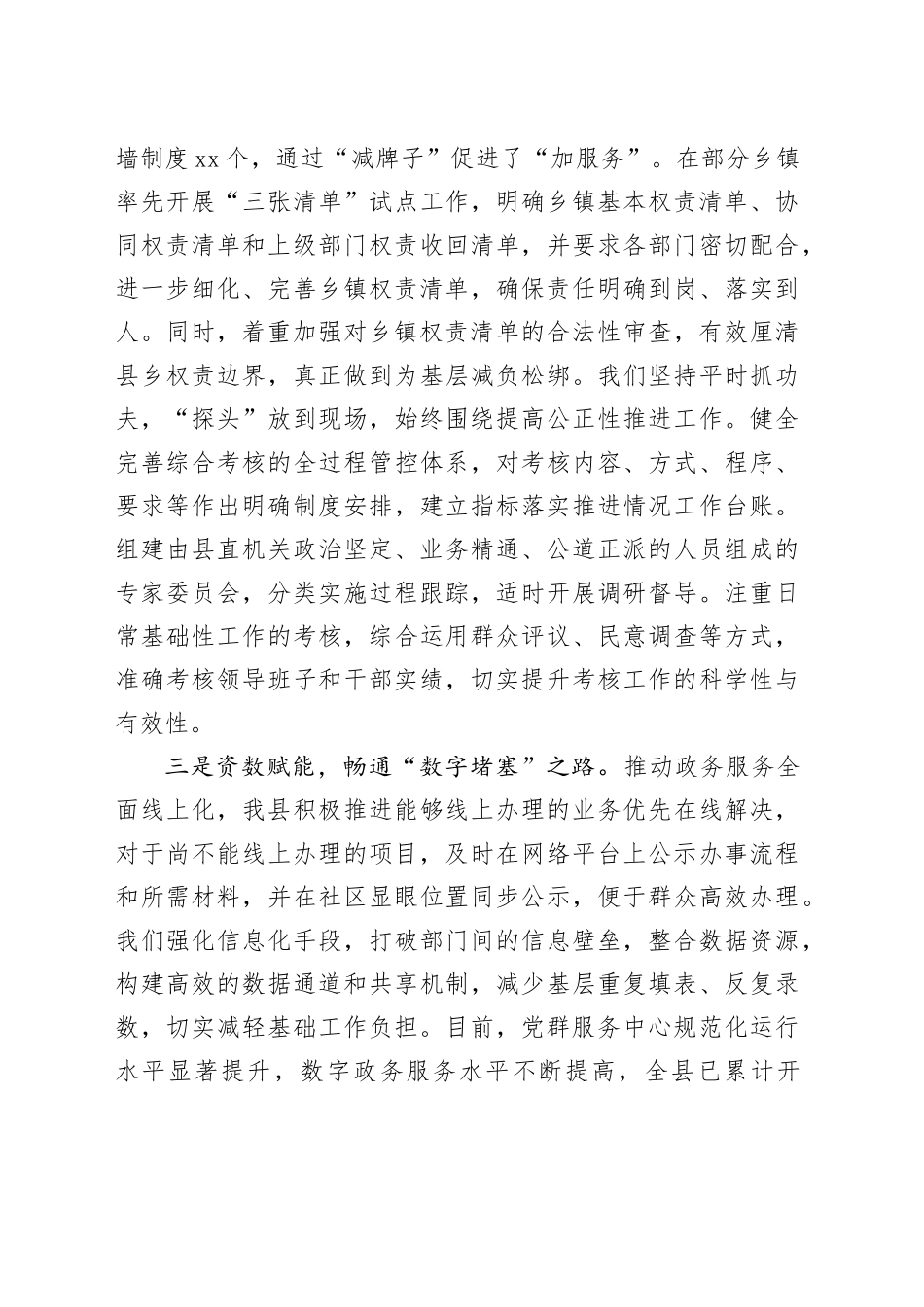 县委组织部为基层减负工作情况汇报_第2页