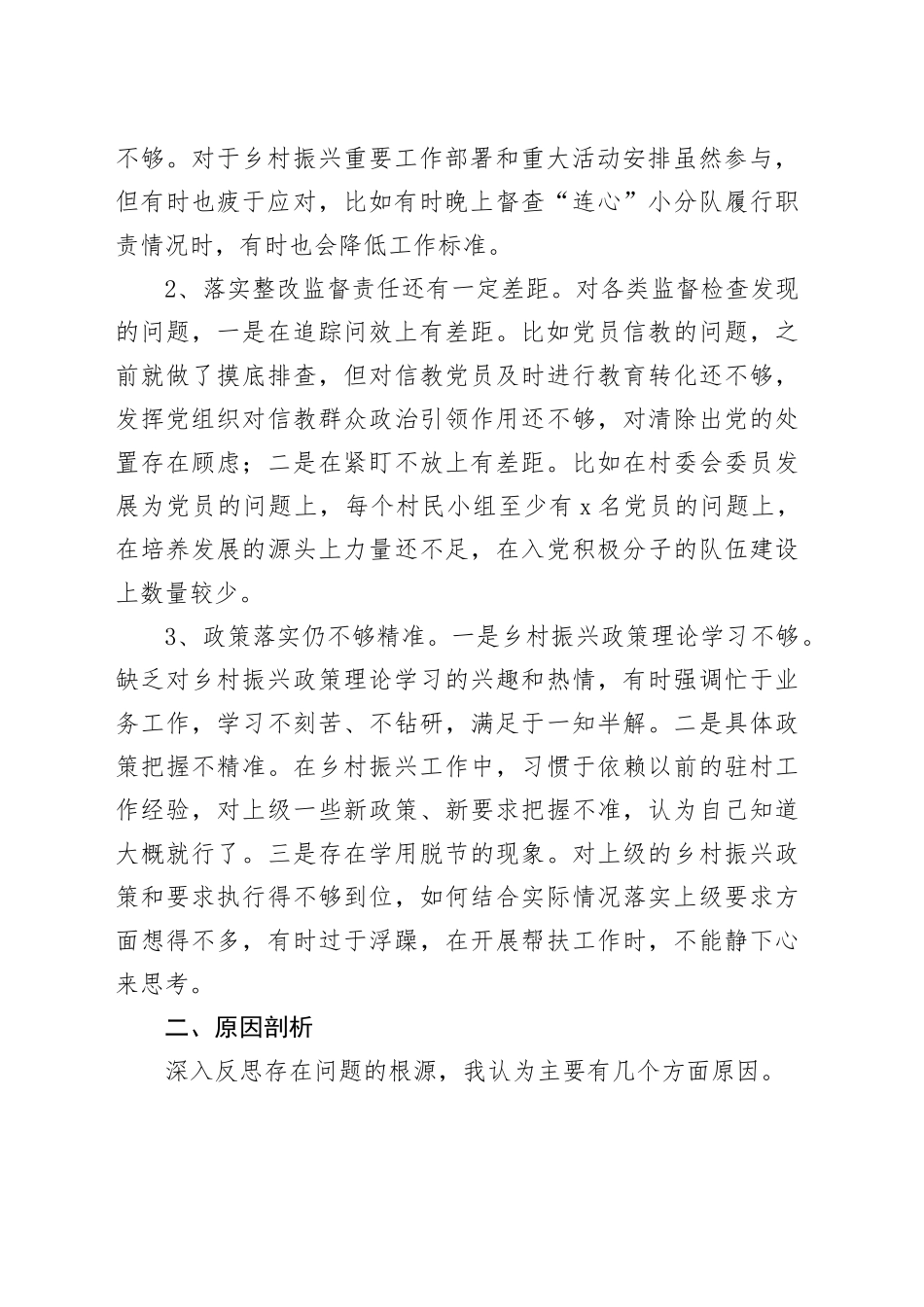 县委组织部在全县乡村振兴工作务虚会的发言_第2页