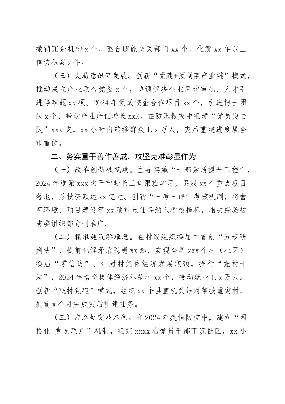 县委组织部长个人考察报告_第2页