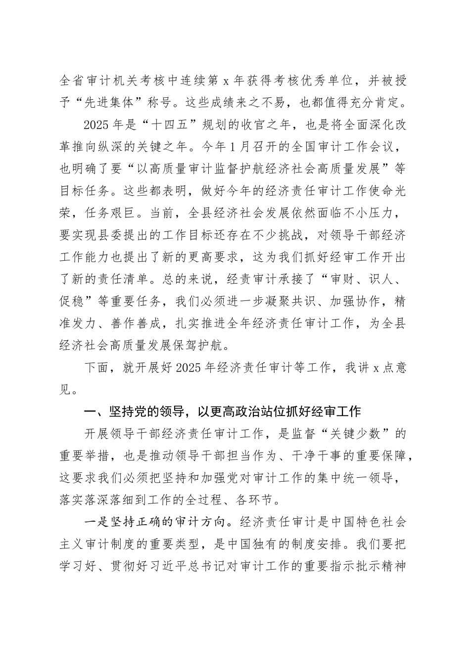 县委组织部长在全县2025年领导干部经济责任审计集中动员会上的讲话_第2页