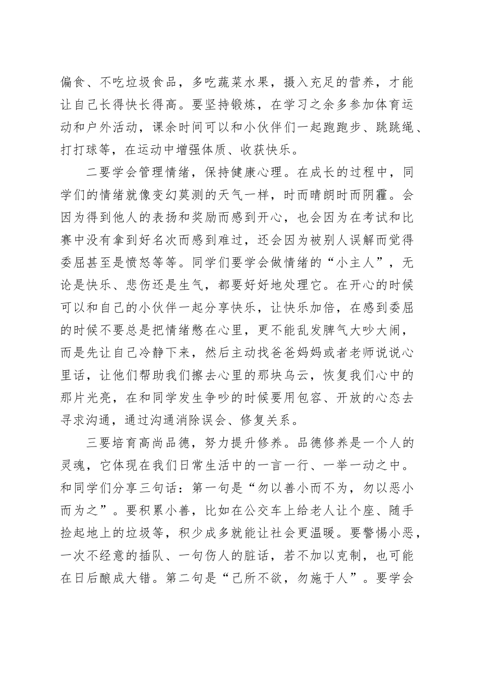 县委组织部长在小学的思政课材料_第2页