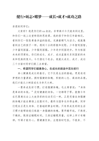 县委组织部长在小学的思政课材料
