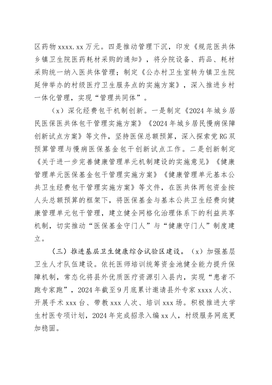 县卫健委2024年度健康中国行动工作总结_第2页