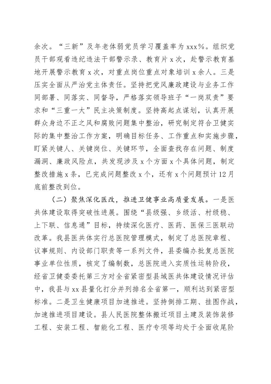 县卫健委2024年工作总结和2025年工作计划_第2页