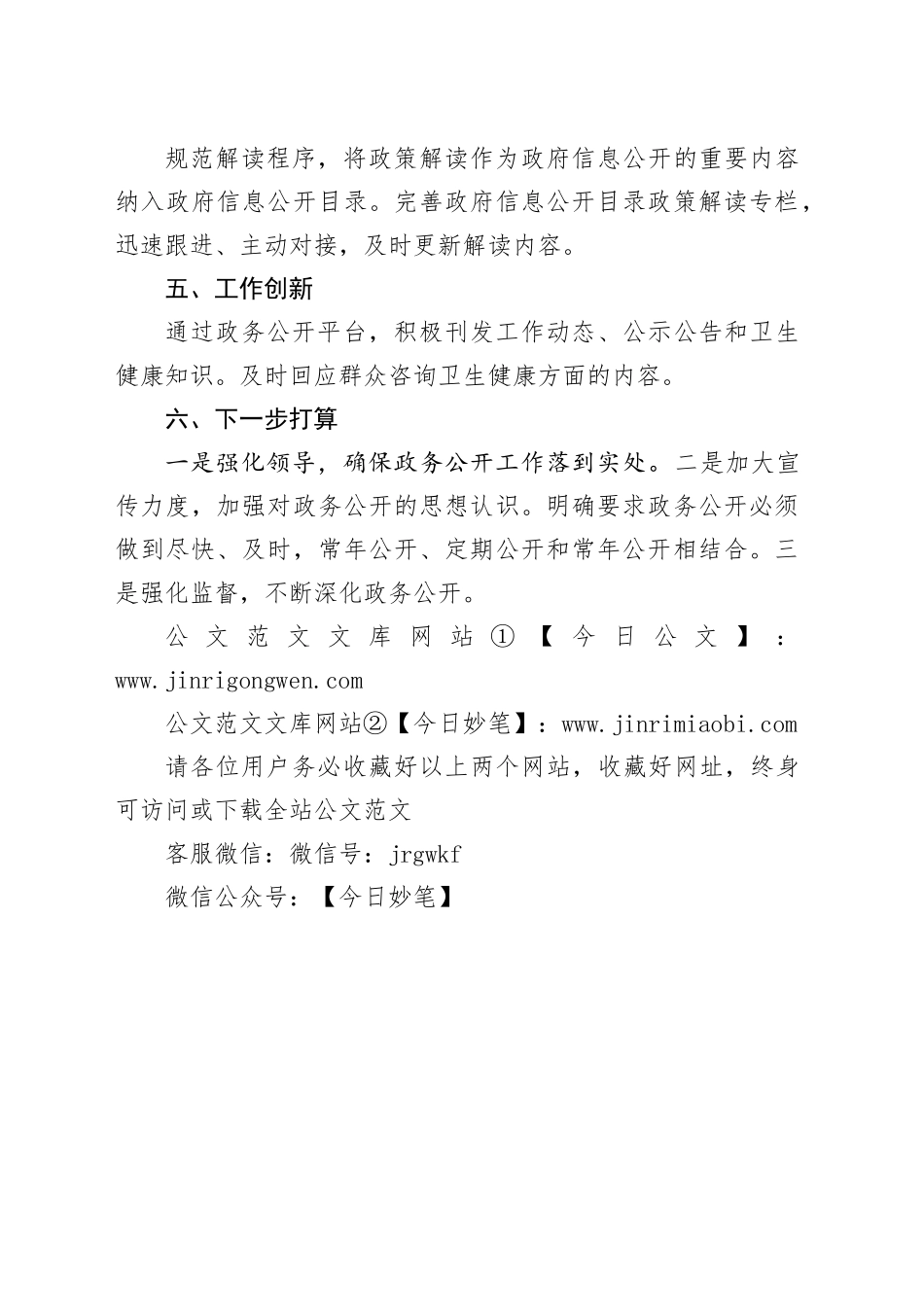 县卫健委2024年政务公开工作总结_第2页