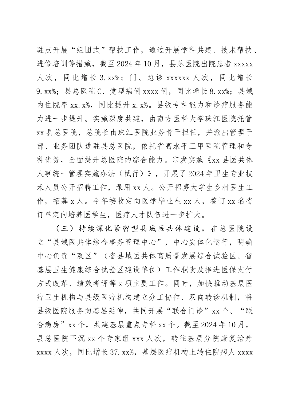 县卫生健康局2024年工作总结和2025年工作计划_第2页