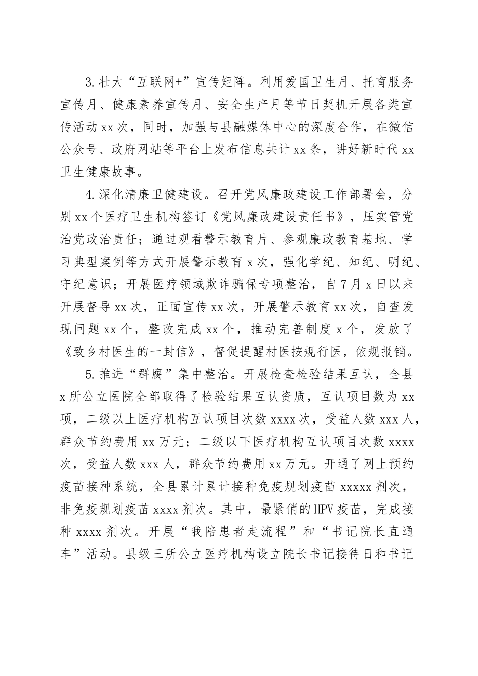 县卫生健康局2024年工作总结及2025年工作计划_第2页