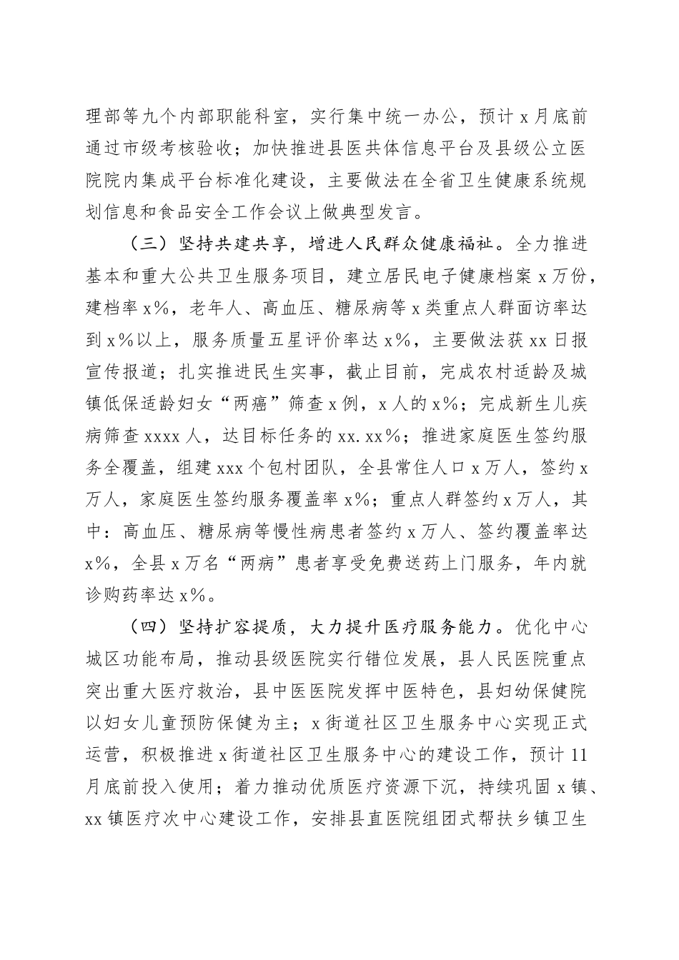 县卫生健康局2024年工作总结暨2025年工作谋划_第2页