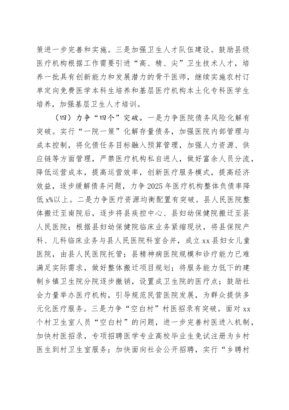 县卫生健康局2025年工作计划_第2页