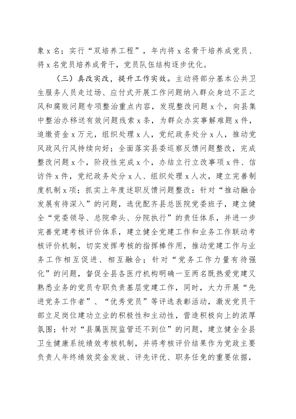 县卫生健康局党组书记2024年抓基层党建工作述职报告20250115_第2页