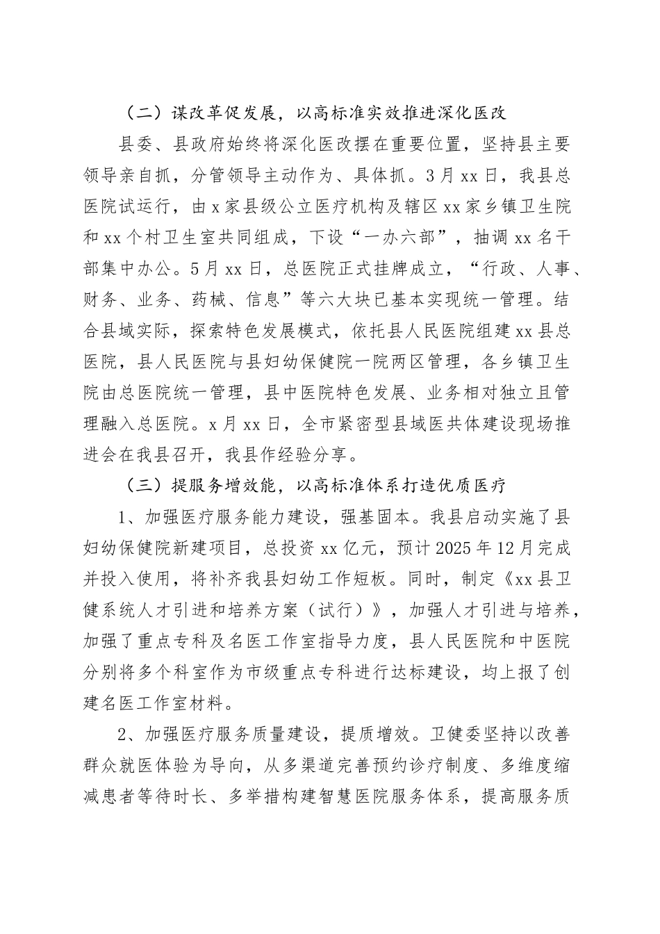 县卫生健康委2024年工作总结及2025年工作计划_第2页